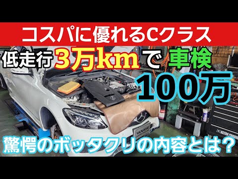 Speculative fraudulent billing] Low mileage C-Class □ The