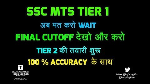 SSC MTS EXAM 2017 TIER 01 || FINAL CUTOFF || CHECK कर  लो ||100% ACCURACY