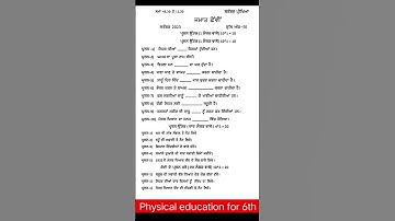 pseb 6th class physical education | September 2023
