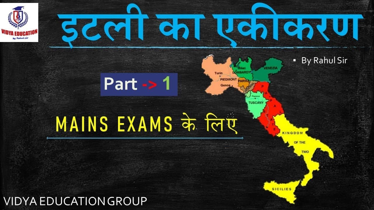 इटली का एकीकरण, विश्व इतिहास,