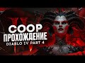 DIABLO 4 ПРОХОЖДЕНИЕ [HD] ➤ Часть 4 ➤ На Русском ➤ Diablo IV Геймплей на ПК