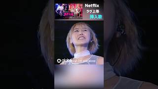 #ラヴ上等 挿入歌 #BADLY_IN_LOVE #불량연애