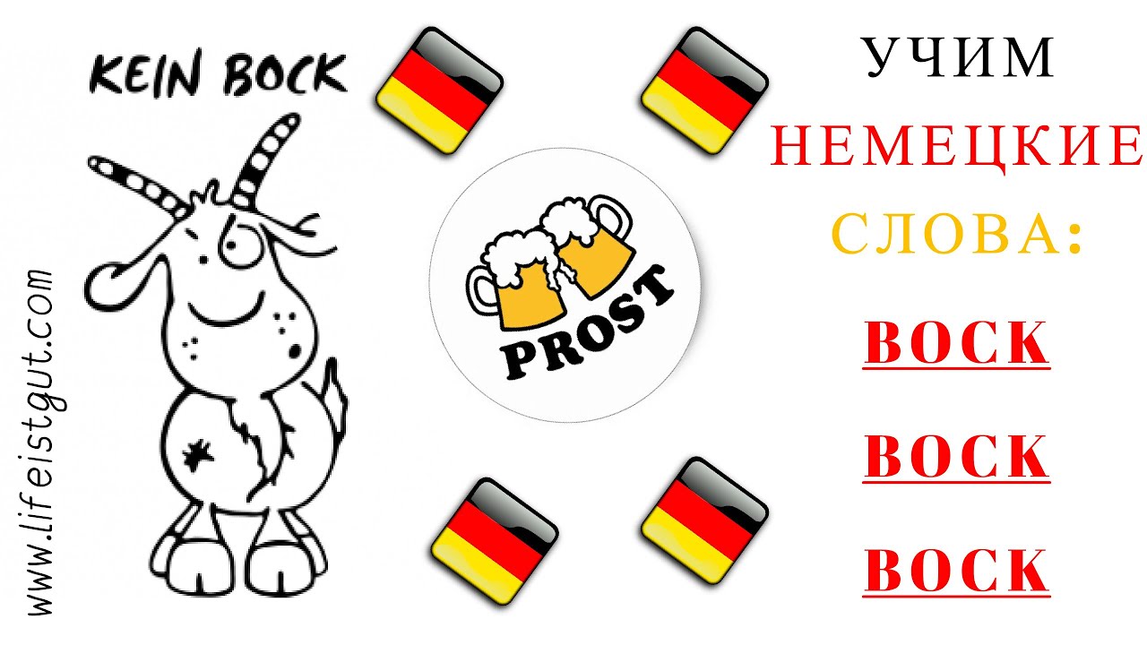 Выучить немецкий слова. Учим немецкие слова. Немецкие слова юмор. Германия слово. Фразы на немецком.