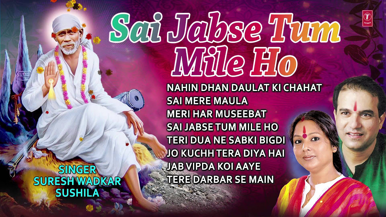 SAI JAB SE TUM MILE HO SAI BHAJANS BY SURESH WADKAR SUSHILA FULL AUDIO SONGS JUKE BOX