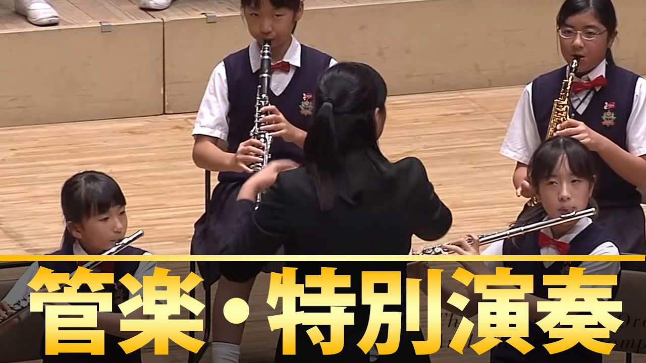 第21回日本管楽合奏コンテスト【Blu-ray-R／DVD-R】特別演奏編 - YouTube