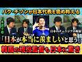 [翻訳-動画] 韓国の英雄パク･チソンが解説で→｢日本が本当に羨ましいね！｣ #サッカー #サッカー日本代表 #ワールドカップ