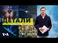 «Детали» c Андреем Деркачем - 10 апреля