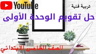 ركز الفن الإسلامي على فن العمارة والمنمنمات والزخرفة و الخط