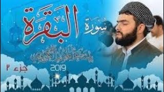 سورة البقرة كاملة تلاوة تهتز لها القلوب للقارئ بيشةوا قادر الكردى Surat Al Baqara