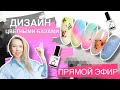 Цветные базы в дизайне ногтей #ногти