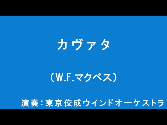 W.F.マクベス / 神の恵みを受けて William Francis McBeth : To be Fed