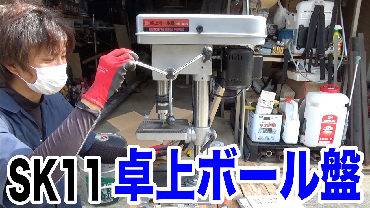 DIYにオススメ過ぎる卓上ボール盤!!感動してますw w w - YouTube DIYにオススメ過ぎる卓上ボール盤!!感動してますw w w - YouTube