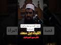 قصة الليث بن سعد #اكتب_شي_تؤجر_عليه #صلوا_على_النبي #الشيخ_سمير_مصطفي #اكسبلور #الاسلام #لايك_اشتراك