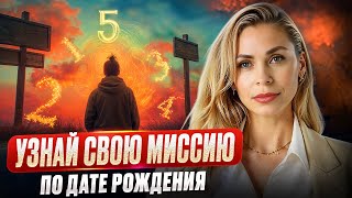 картинка: Узнай свое истинное ПРИЗВАНИЕ по дате рождения!