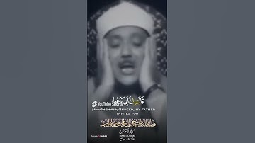 خشوع وتجلي رهيب بصوت الشيخ عبد الباسط عبد الصمد #سورة القصص #عبدالباسط #اكسبلور 1