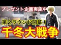 【東京リベンジャーズ】探せばまだある⁉︎松野千冬の第二ラウンド開戦‼︎【クレーンゲーム・UFOキャッチャー】#クレーンゲーム #ufoキャッチャー #clawmachine #東京リベンジャーズ