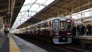 阪急１３００系１３１２F　通勤特急大阪梅田行き　茨木市発車