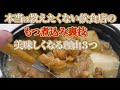 【本格】市場食堂30年の裏技レシピ公開!プロが教える居酒屋泣かせの「悪魔的モツ煮」の作り方!