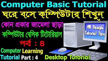 Computer Basics Tutorial in Bangla Part 4 || Computer Learning Courses || Desktop Tricks Tutorial