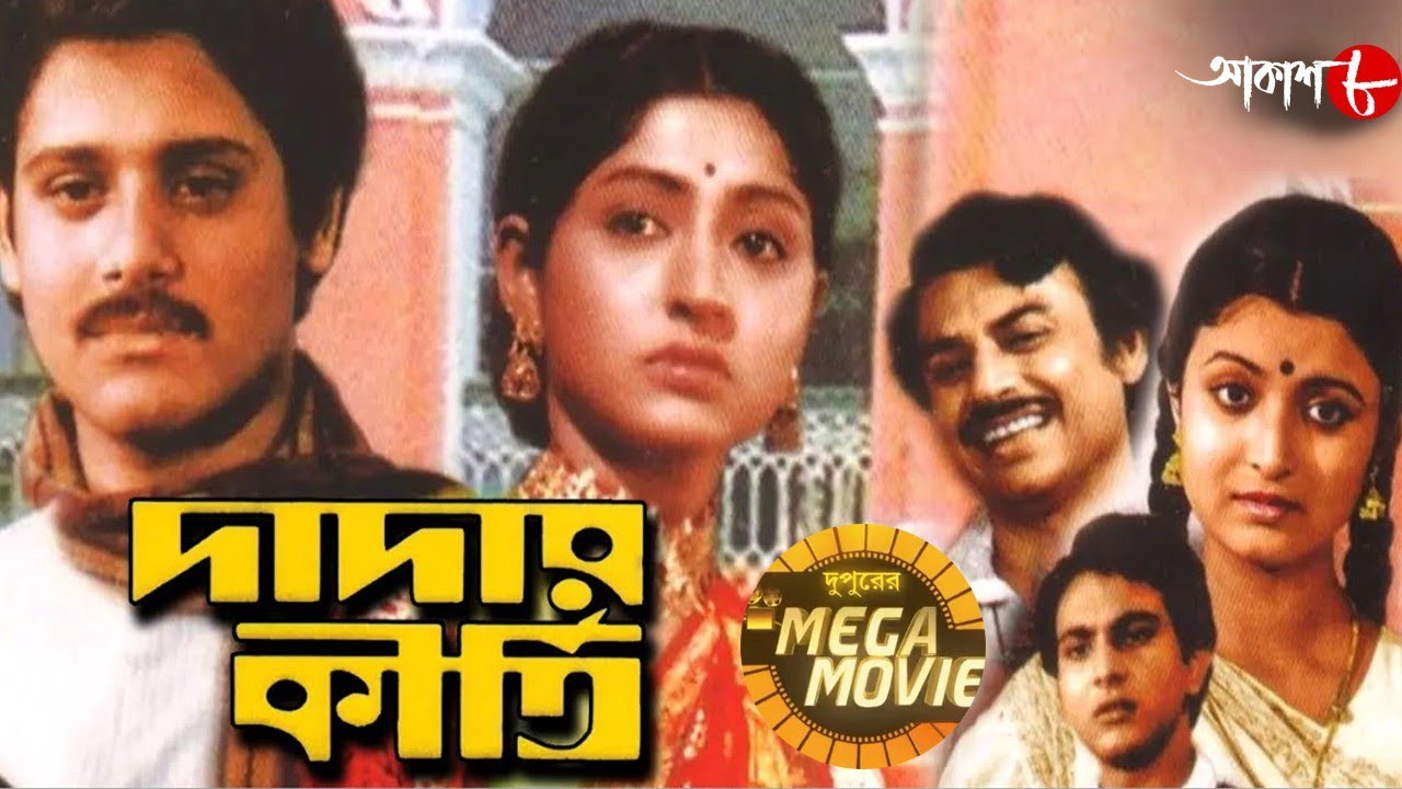 Dadar kirti full movie