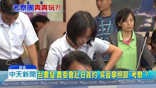 20180912中天新聞 不只帛琉! 團費7.5萬高級遊? 吳音寧去年訪福岡