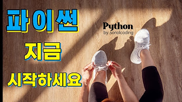 파이썬 왕기초 (숫자 & 문자 다루기, if문) 줌 버전