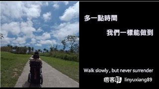 【Walk slowly , but never surrender.】９天的冒險 - 一起飛