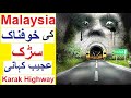 The Haunted Road of Malaysia - The Karak Highway