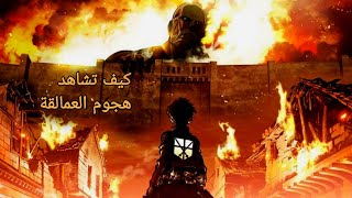 The Best App to Watch Attack on Titan screenshot 5