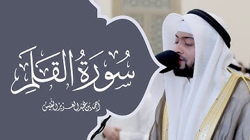 من التلاوات الرائعة سورة القلم رمضان ١٤٤٣ هـ