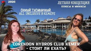 Corendon Hydros Club Kemer 2026 | Честный обзор отеля в Турции