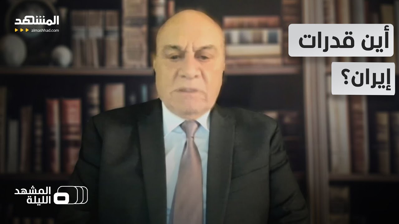 ما الذي حدث في الهجوم على إيران؟.. أسلحة جديدة السبب وراء المباغة؟ - المشهد الليلة