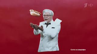 Реклама KFC \