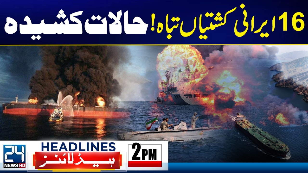 16 Iranian Boats Destroyed | Situation Turns Tense - 2pm News Headlines -  24 News HD