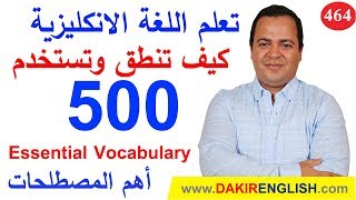 Essential Vocabulary- Tour operators - 464 اهم المصطلحات اللغة الانكلبزية -المصطلح رقم