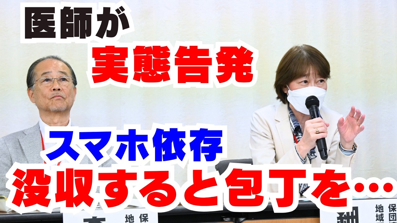 医師が実態告発 スマホ依存 没収すると包丁を・・・ 学校健診後治療調査2026年4月16日