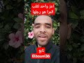 الراجل ما معه لعب هههه #للضحكelbouni36#elbouni36 #المغرب #maroc#المنتخب_المغربي