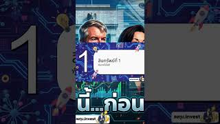ช้อนด่วนก่อนตกขบวน! " 3 สินทรัพย์ตัวท็อป " พุ่งทะยานเมื่อ Fed ลดดอกเบี้ย 2026 | ลงทุน.invest