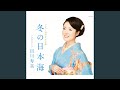 Fuyu No Nihon-Kai (Semitone Lower Instrumental with Guide Melody)