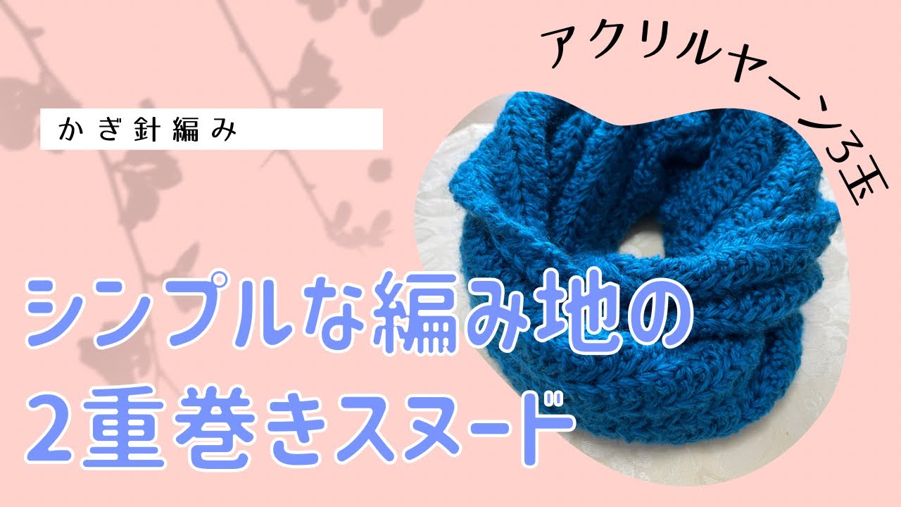 A simple knitted double-wrap snood - YouTube