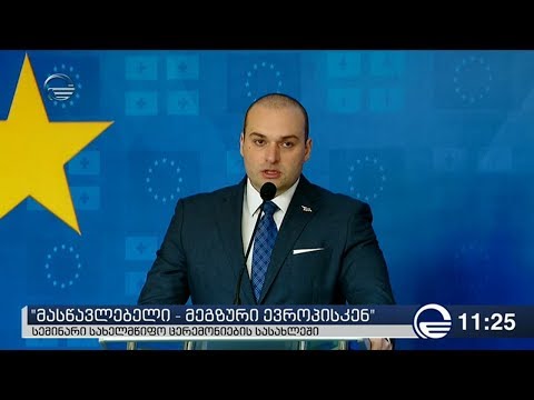 ბახტაძე პედაგოგების ხელფასი საქართველოში საშუალო ხელფასზე მცირეა