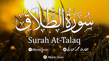 سورة الطلاق كامله .. تلاوة عطره ❤️  القارئ محمد البارقي Surah At-Talaq
