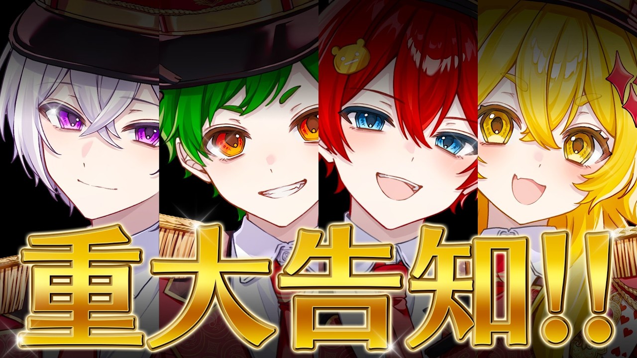 🔴【重大告知】この夏、よろずやメンバーから特別なお知らせがあります…！【よろずや🍭】