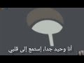 اغنية انا ملاك وحيد محطم على كاكاشي حالتي