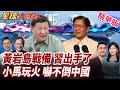 習近平與黃岩島