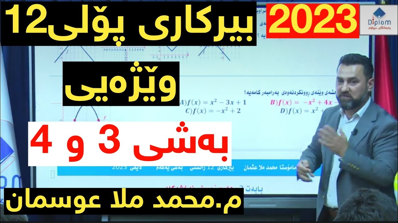لایڤی2023 بیرکاری وێژەیی محمد مەلا عوسمان پوختەی بەشی 3 و 4 berkary wezhay mhamad mala osman