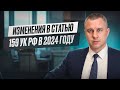 Изменения в статью 159 УК мошенничество в 2024 году Изменения в статью 159 УК мошенничество в 2024 году