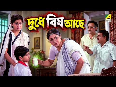 দুধে বিষ আছে | Jwar Bhata | Movie Scene | Chiranjeet Chakraborty | Satabdi Roy