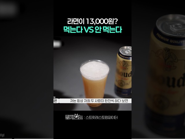 근데 이제 홍새우 튀김을 곁들인 #스트릿레스토랑파이터