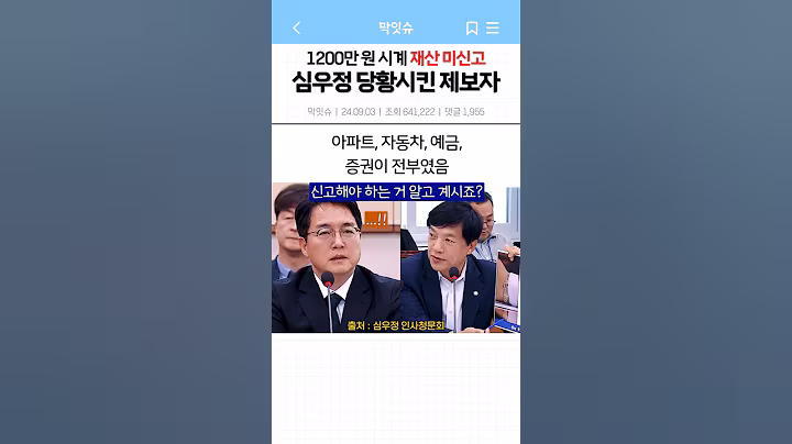 "28년 결혼 예물이라.." 1200만 원 명품시계 재산 신고 안 한 심우정